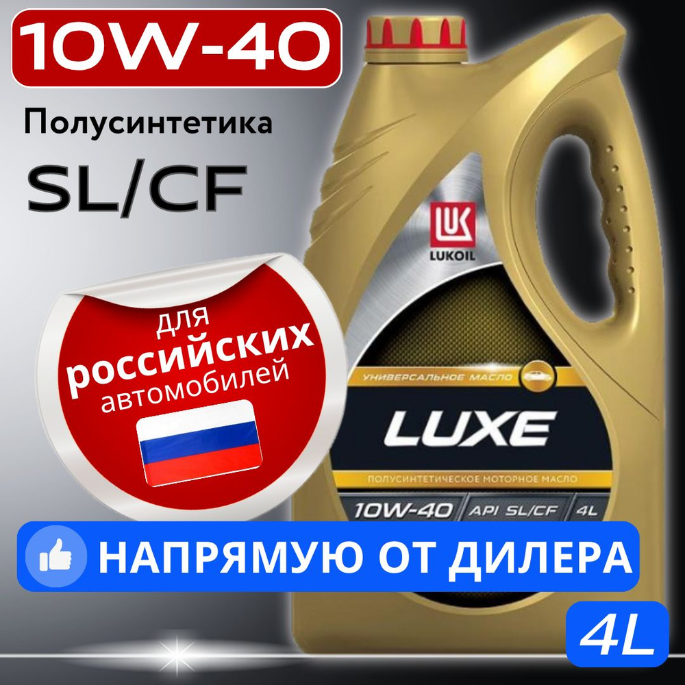 Масло моторное ЛУКОЙЛ (LUKOIL) 10W-40 Полусинтетическое - купить в  интернет-магазине OZON (969330641)