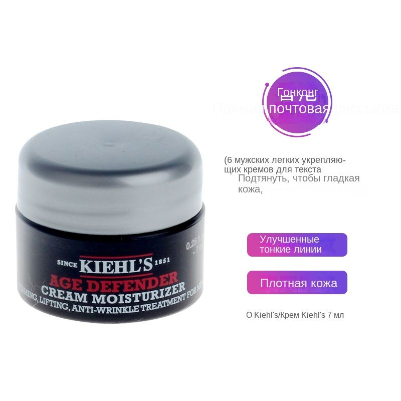 Kiehl's/Укрепляющий крем для мужчин, упаковка 7 мл, интенсивно увлажняет, укрепляет, очищает лицо, разглаживает #1