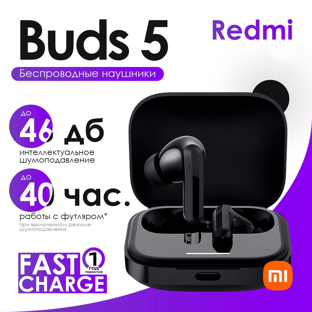 Наушники беспроводные Xiaomi Redmi Buds 5 СN