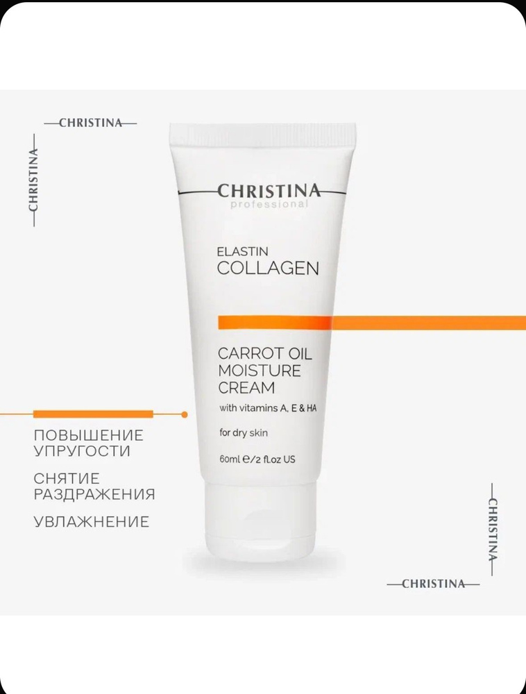 Christina Elastin Collagen Carrot Oil Moisture Cream with Vit. A, E ...