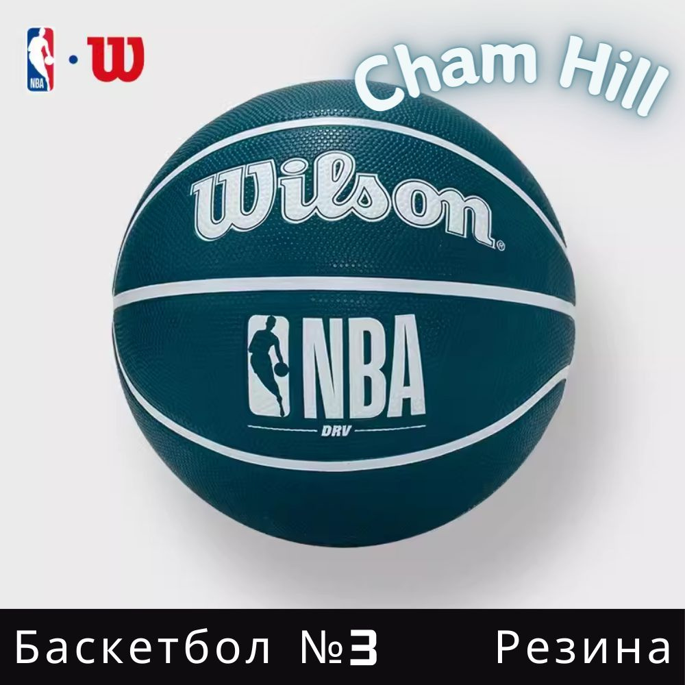 Wilson Мяч баскетбольный, 3 размер #1