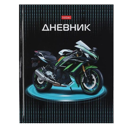 Дневник, 1-11 класс, для мальчиков, твердый картон 7Бц, Мотоцикл, 1 шт. в заказе  #1