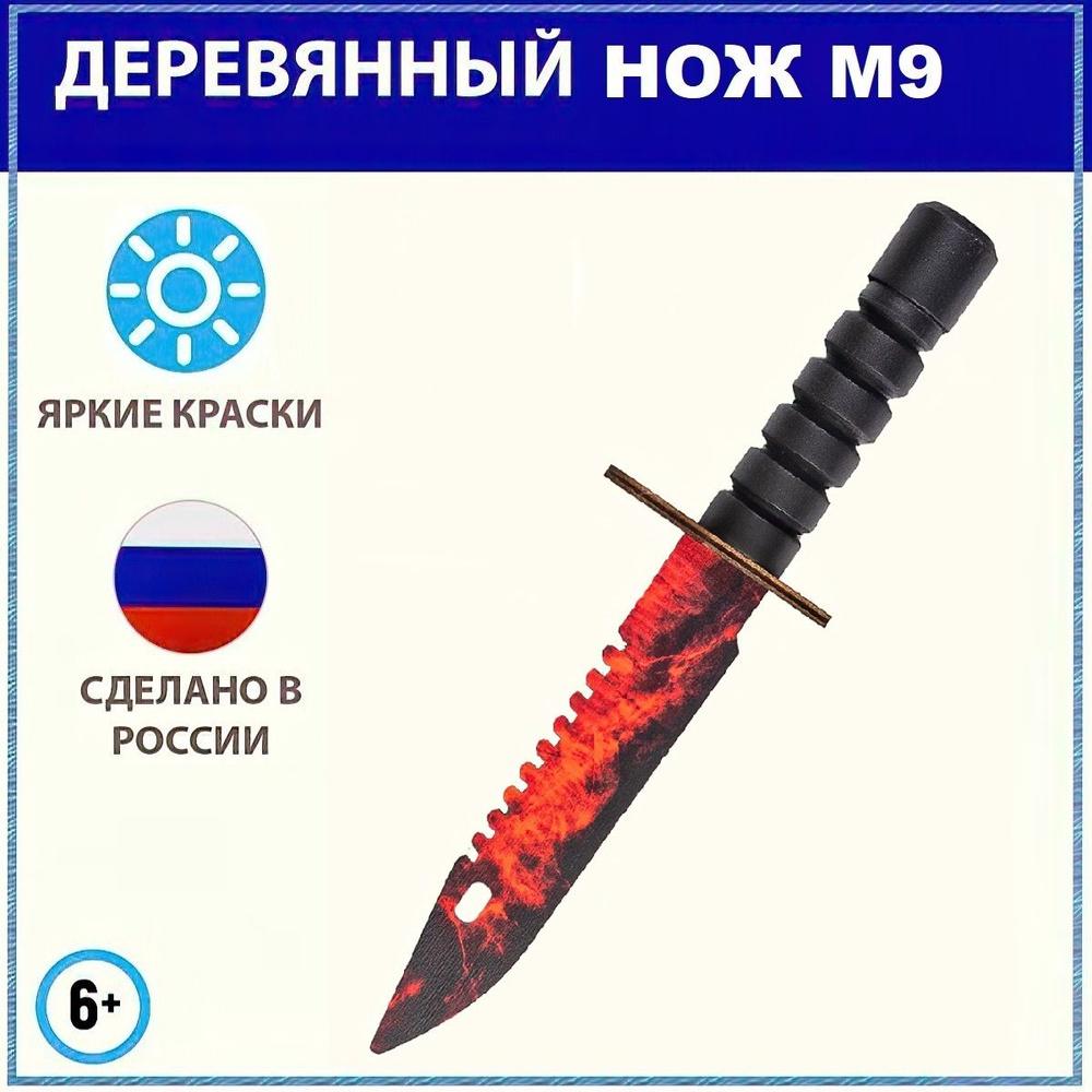 Деревянный штык-нож КС ГО М9 Байонет Волны рубин, Bayonet doppler ruby cs go, детское игрушечное оружие #1