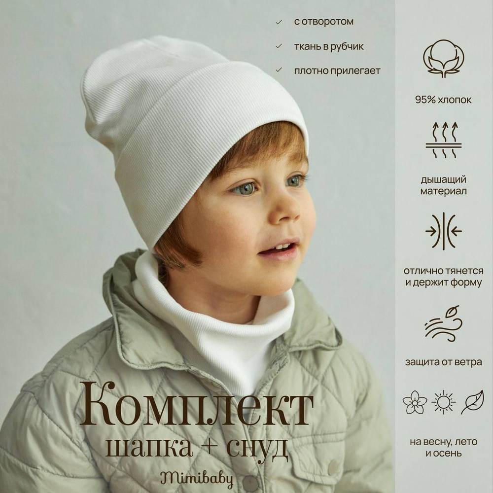 Mimibaby Комплект головной убор + аксессуар - купить с доставкой по ...