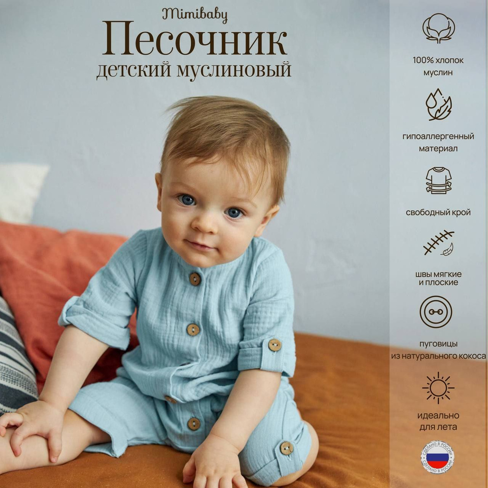 Песочник Mimibaby #1