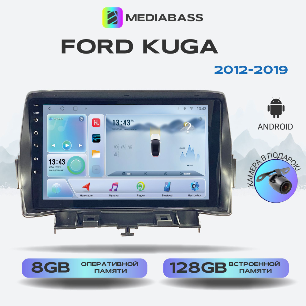 Магнитола MEDIABASS Ford Kuga 2012-2019, Android 12, 8/128ГБ, 8-ядерный  процессор, DSP, 4G модем, голосовое управление, чип-усилитель TDA7851, 4G  LTE / Форд Куга (Переходная рамка в комплекте)Штатное место - купить в  интернет-магазине OZON