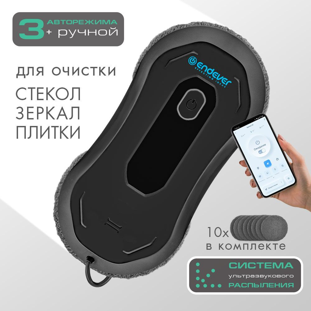 Робот для мойки окон Endever SKYCLEAN-100 - купить по выгодной цене в  интернет-магазине OZON (1440453904)