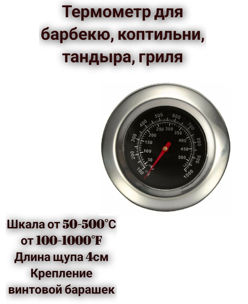 Кулинарный термометр, с щупом 4 см, Нержавеющая сталь купить по низкой ...