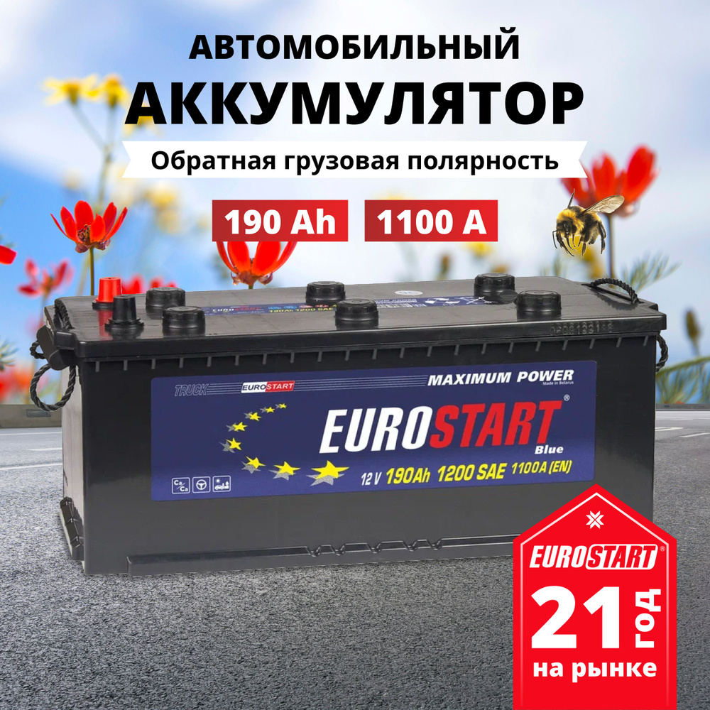 Аккумулятор автомобильный 12v 190 Ah EUROSTART Blue Professional 190 Ач  1100 А L+ обратная полярность грузовая (плюс слева) 525x240x242 стартерный  акб ...