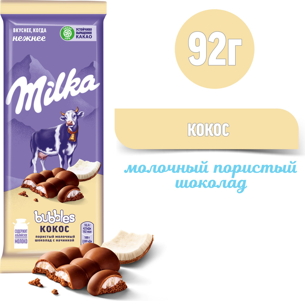 Шоколад молочный пористый Milka Bubbles c кокосовой начинкой, 87 г  #1