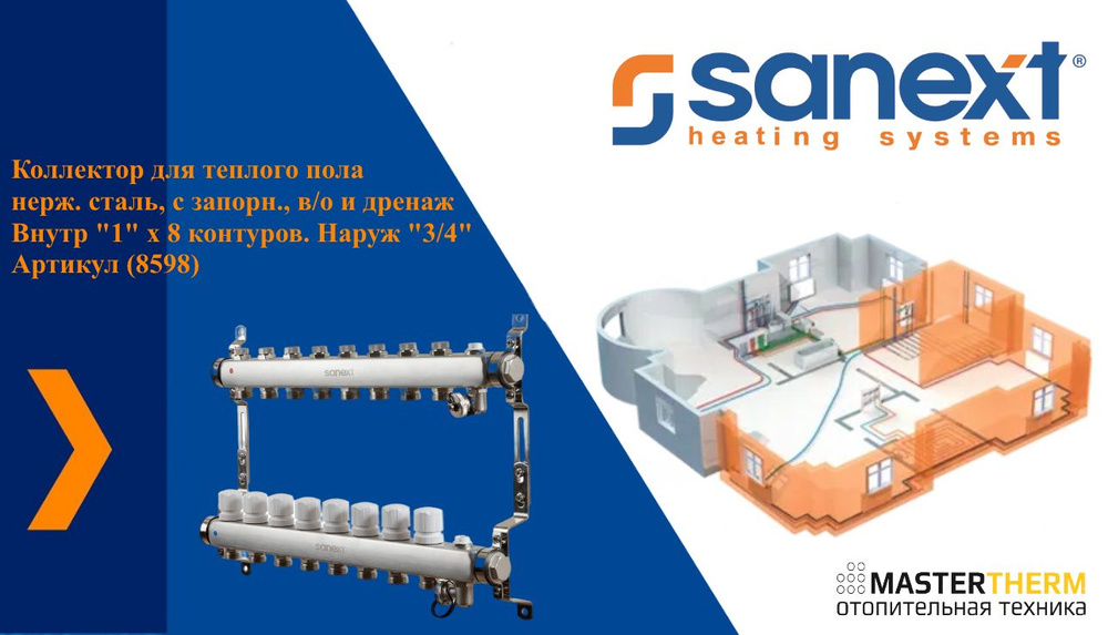 Коллектор для теплого пола, нерж. сталь, с запорн., в/о и дренаж., Диаметр 25, Внутр "1" х 8 контуров #1