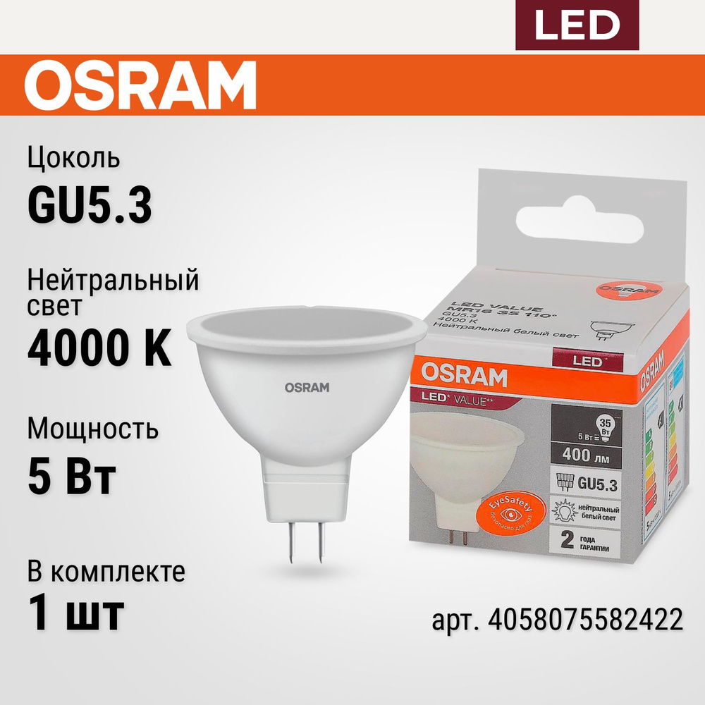 Лампочка OSRAM софит GU5.3, 5 Вт, 4000К нейтральный белый свет, лампочка светодиодная 1 шт. матовая LED #1