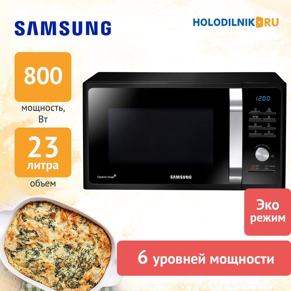 Микроволновая печь Samsung MS23F302TQK/BW - купить по низким ценам в  интернет-магазине OZON (808880041)