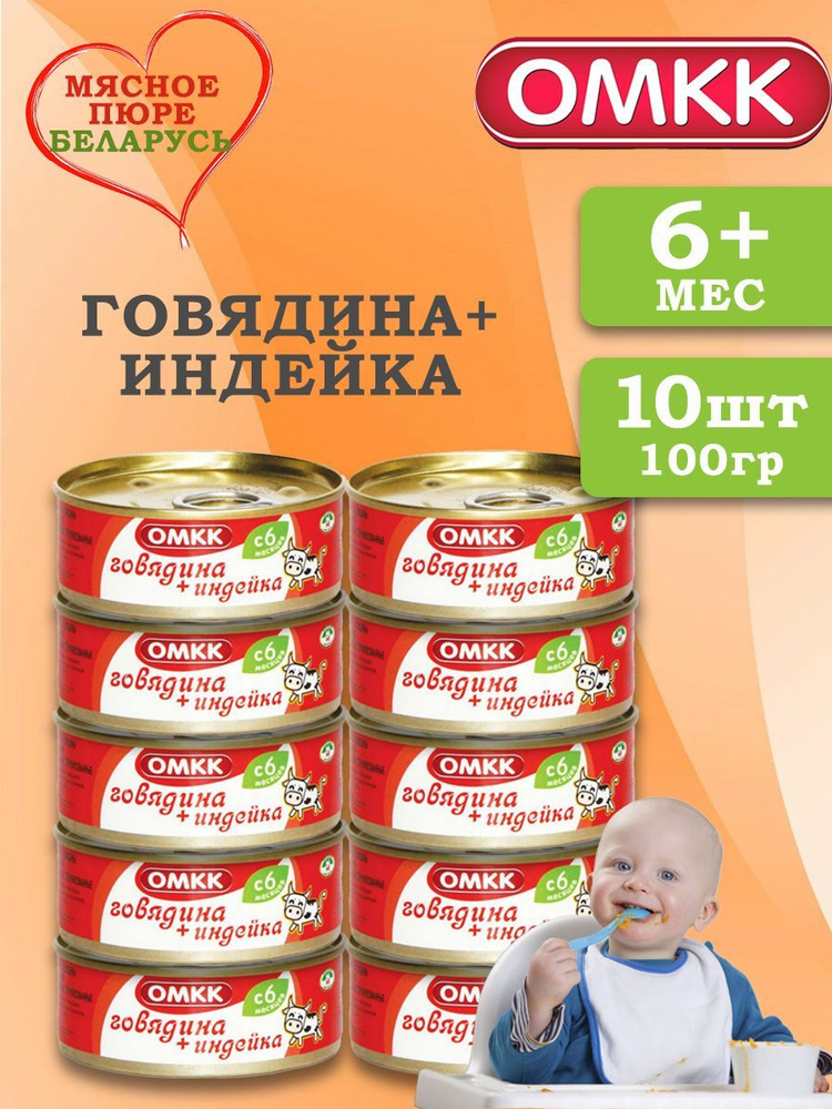 Пюре детское мясное Говядина + индейка 100 гр 10 шт #1