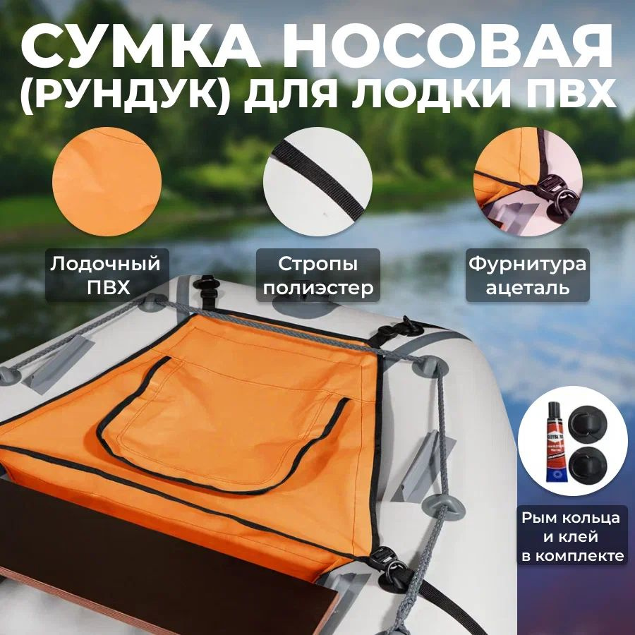 Носовая Сумка-Рундук BRABUS (один отсек) узкий нос цена в Омске в магазине  Все-лодки.ру