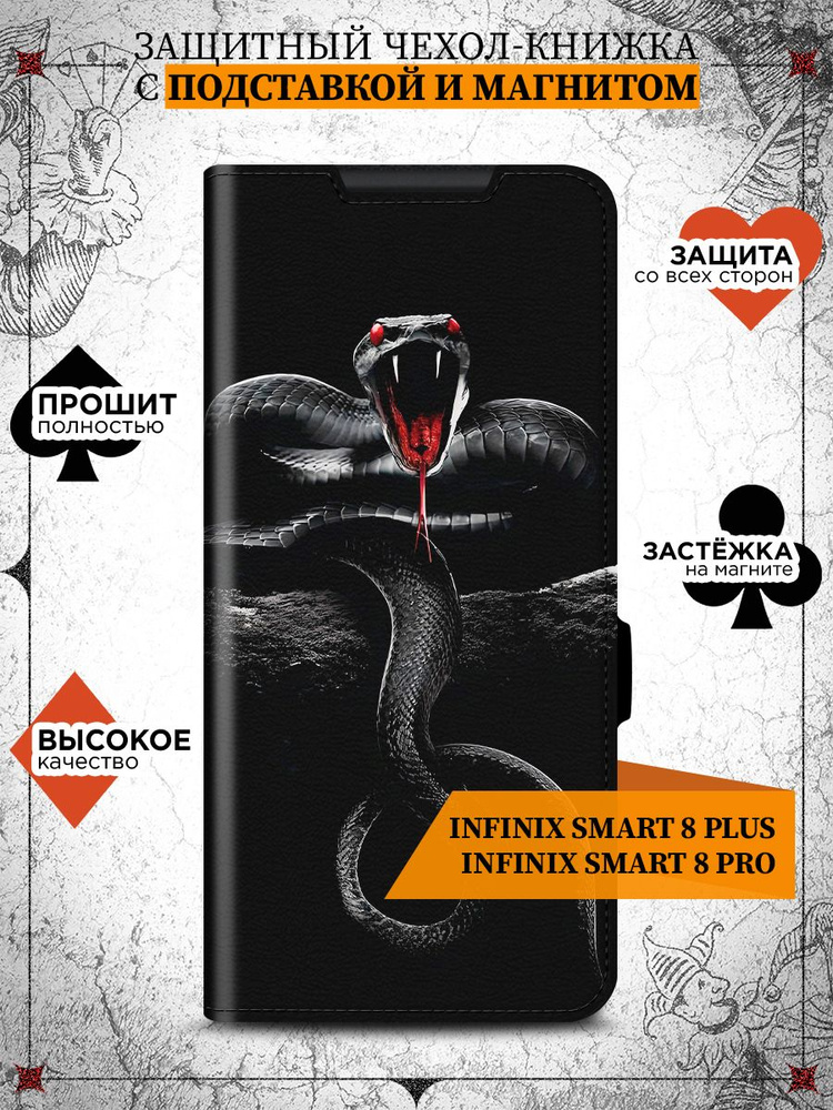 Чехол-книжка для Infinix Smart 8 Plus, Infinix Smart 8 Pro (Инфиникс Смарт 8 Плюс, Инфиникс Смарт 8 Про) #1