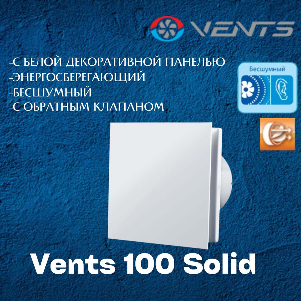 Вентилятор вытяжной Вентс 100 Солид белый #1