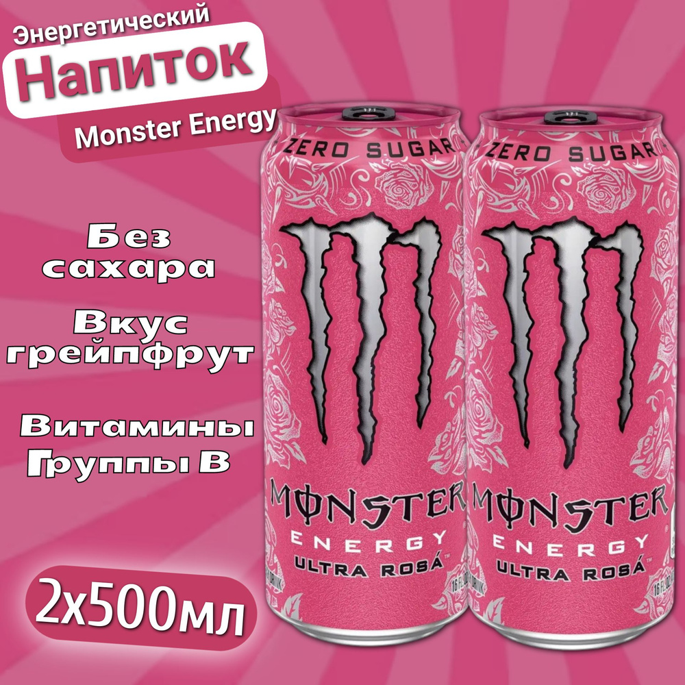 Энергетический напиток Monster Energy Ultra Rossa Zero / Монстер Ультра ...