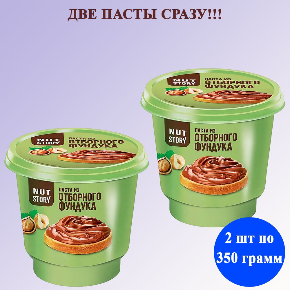 Паста ореховая Nut stori с добавлением какао 2 шт по 350 грамм Озерский сувенир  #1