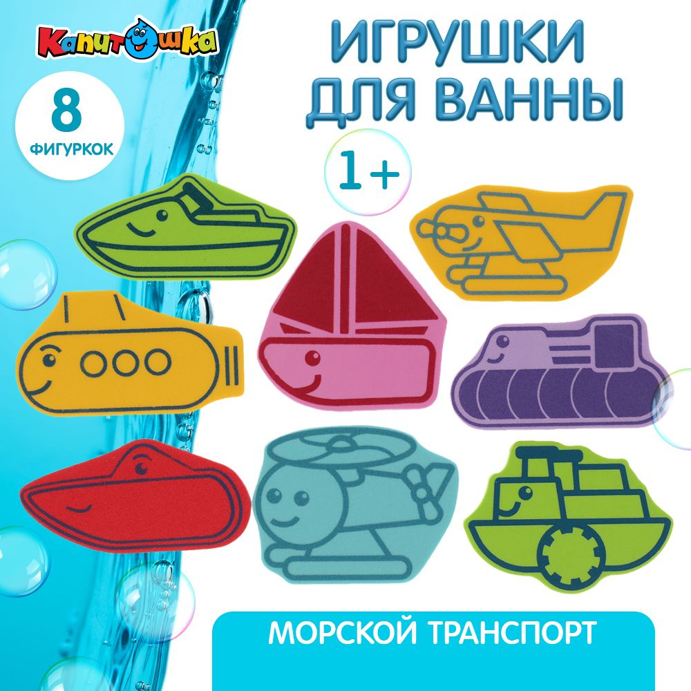 Игрушка для купания в ванной детская набор Водный транспорт Играем вместе -  купить с доставкой по выгодным ценам в интернет-магазине OZON (149624364)