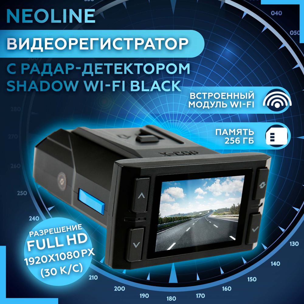 Видеорегистратор с радар-детектором Neoline Shadow Wi-Fi, видеорегистратор  с радаром, неолайн