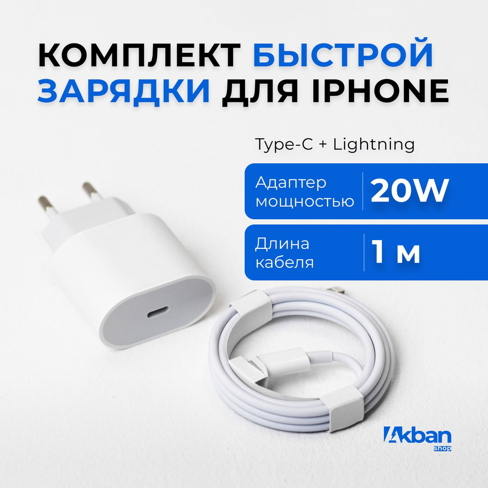 Сетевое зарядное устройство block_typec_20w/1_Apple Lightning, 20 Вт, USB  Type-C, Power Delivery - купить по выгодной цене в интернет-магазине OZON  (754698685)