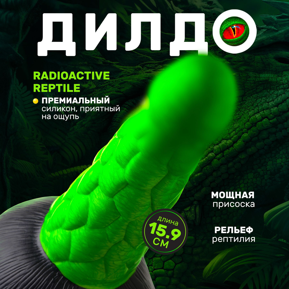 Creature Cocks Radioactive Reptile - фантазийный дилдо, 19.1х6.1 см #1