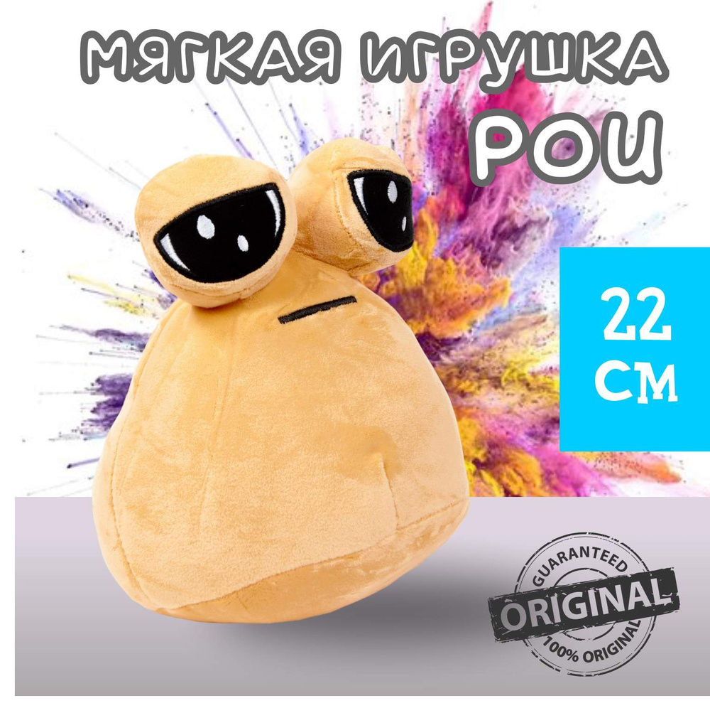 Мягкая игрушка My Pet Alien Pou (Пу)