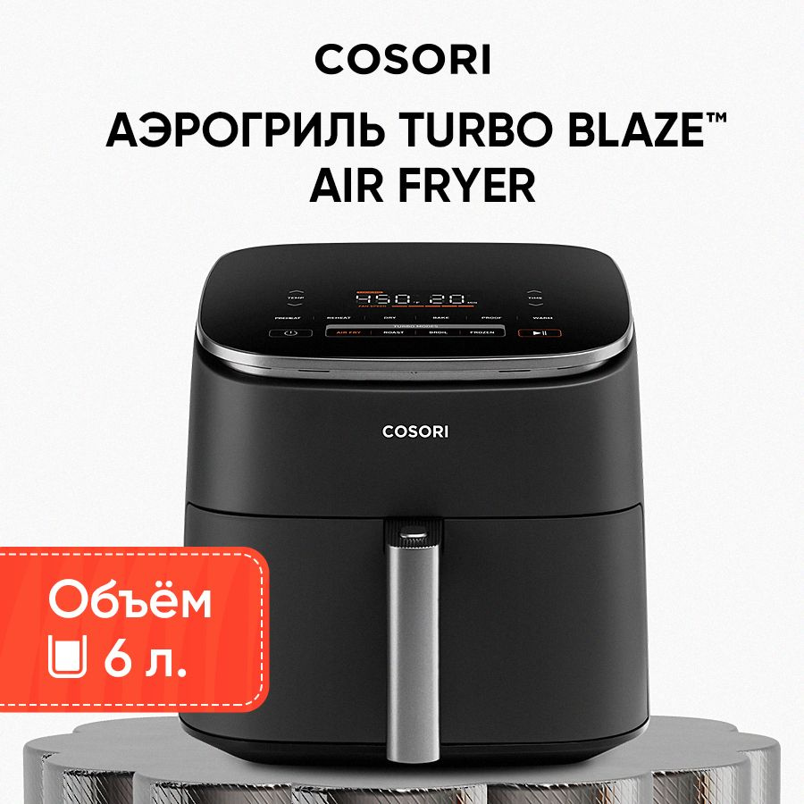 Аэрогриль COSORI СОSОRI123_Air Fryer CP158-AF black_51501_5.5, CAF-DC601 -  купить по выгодной цене в интернет-магазине OZON (1536442948)