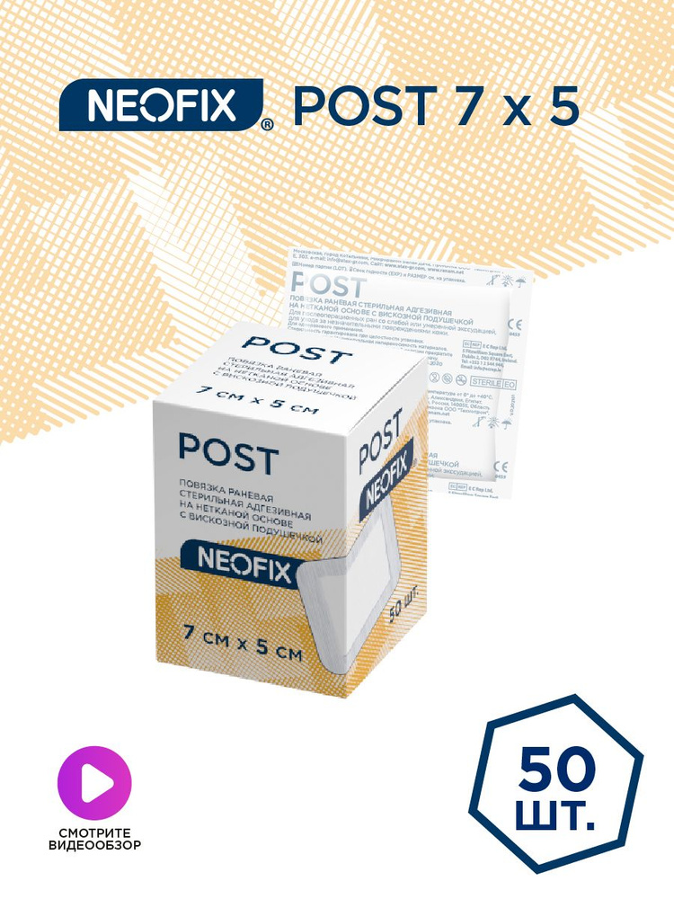 Повязка для закрытия ран стерильная адгезивная на нетканой основе с ...