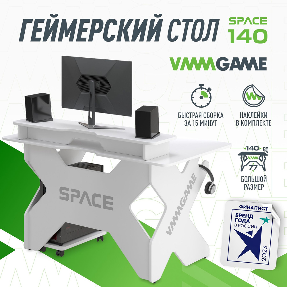 Игровой компьютерный стол VMMGAME SPACE LIGHT 140 WHITE