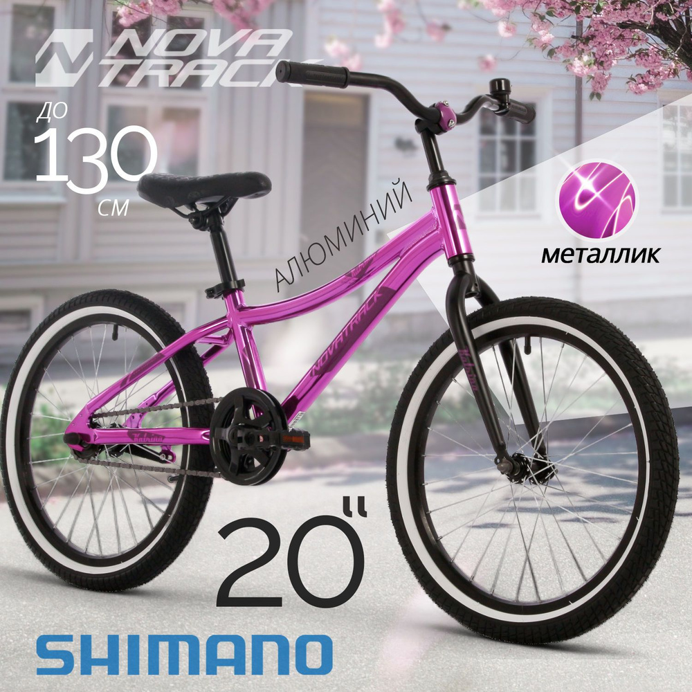 Велосипед детский для девочки 20" NOVATRACK KATRINA розовый, легкая ...