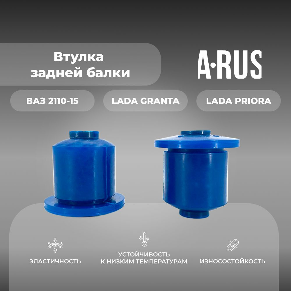 Втулка задней балки для а/м ВАЗ 2110-15/Lada Priora/Lada Granta ...