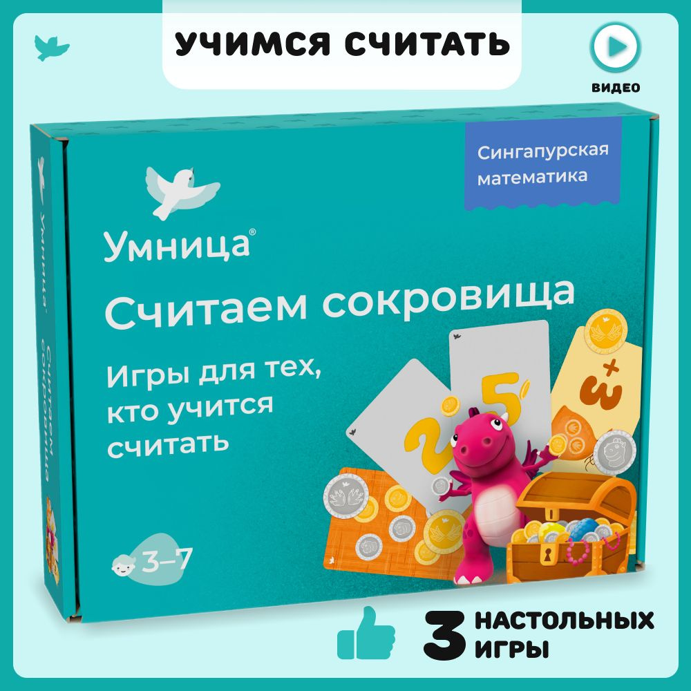 считать математика игра (98) фото