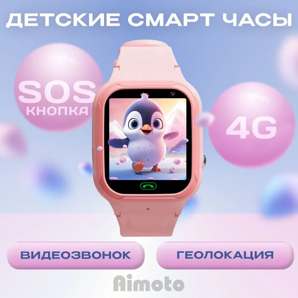 Кнопка жизни Умные часы для детей Aimoto Omega 4G, Pink #1