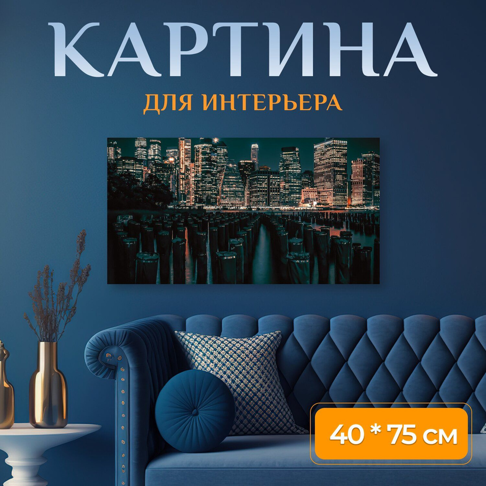 LotsPrints Картина "Город, ночь, архитектура 99" 40x75 см #1
