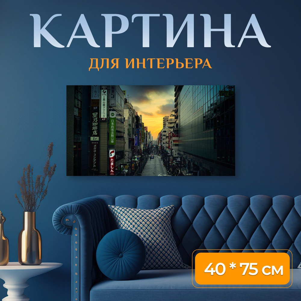 LotsPrints Картина "Город, городской, улица 97" 40x75 см #1