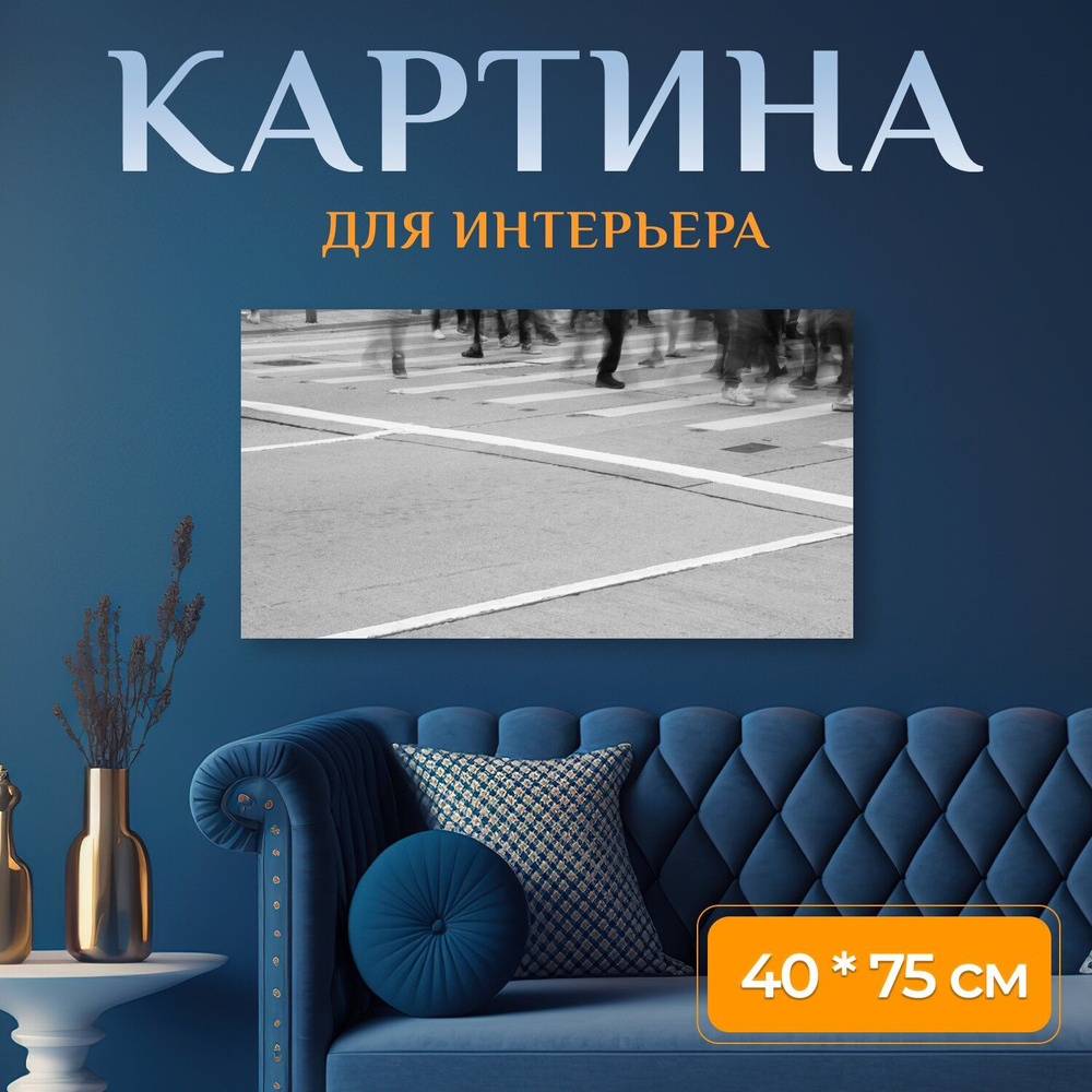 LotsPrints Картина "Город, ходить, пассажир 30" 40x75 см #1