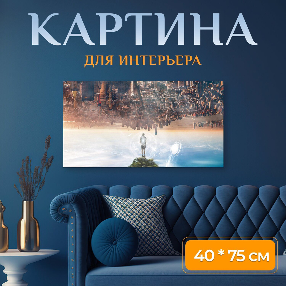 LotsPrints Картина "Город, сюрреалистичный, фантазия 89" 40x75 см #1
