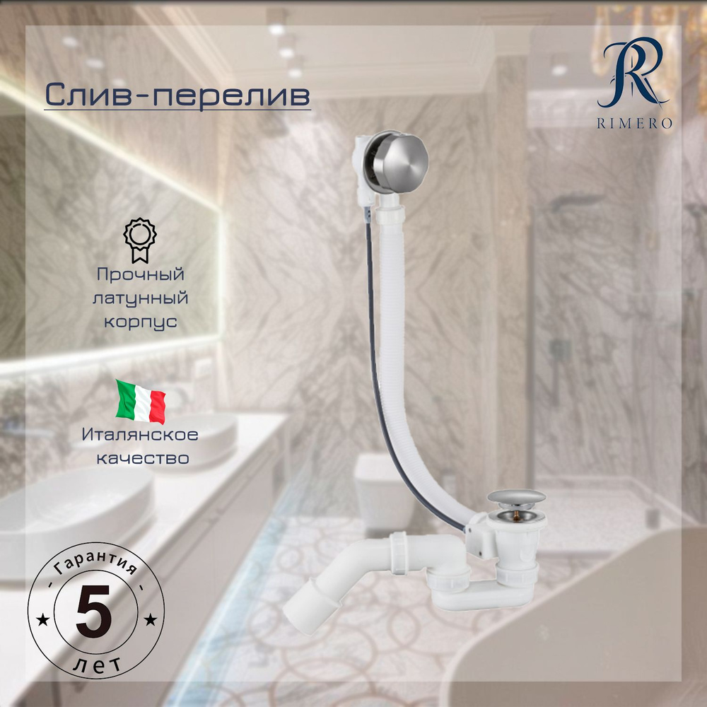 Полуавтоматический слив-перелив для ванны RIMERO RM002NK (Никель)  #1