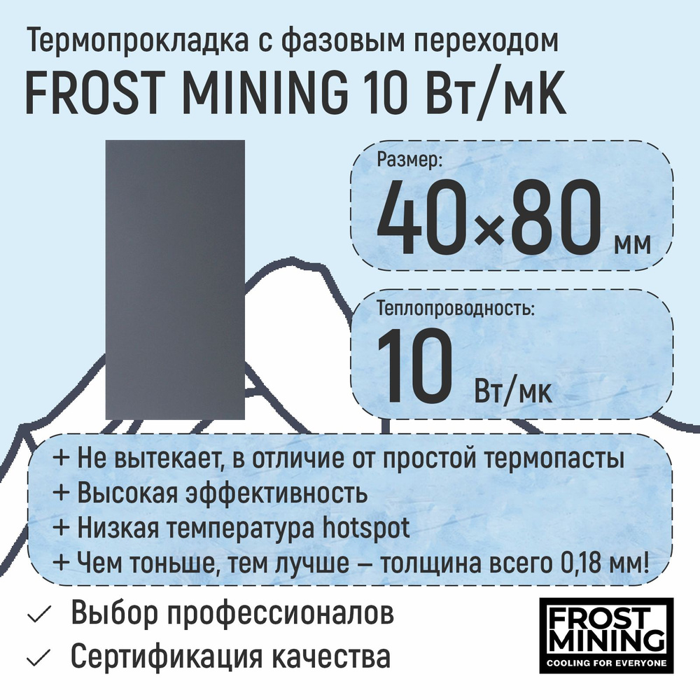 Термопаста FrostMining PHASE_10W купить по выгодной цене в  интернет-магазине OZON (1423383856)