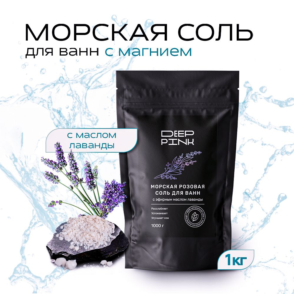 Deep Pink Соль для ванны, 1000 г.