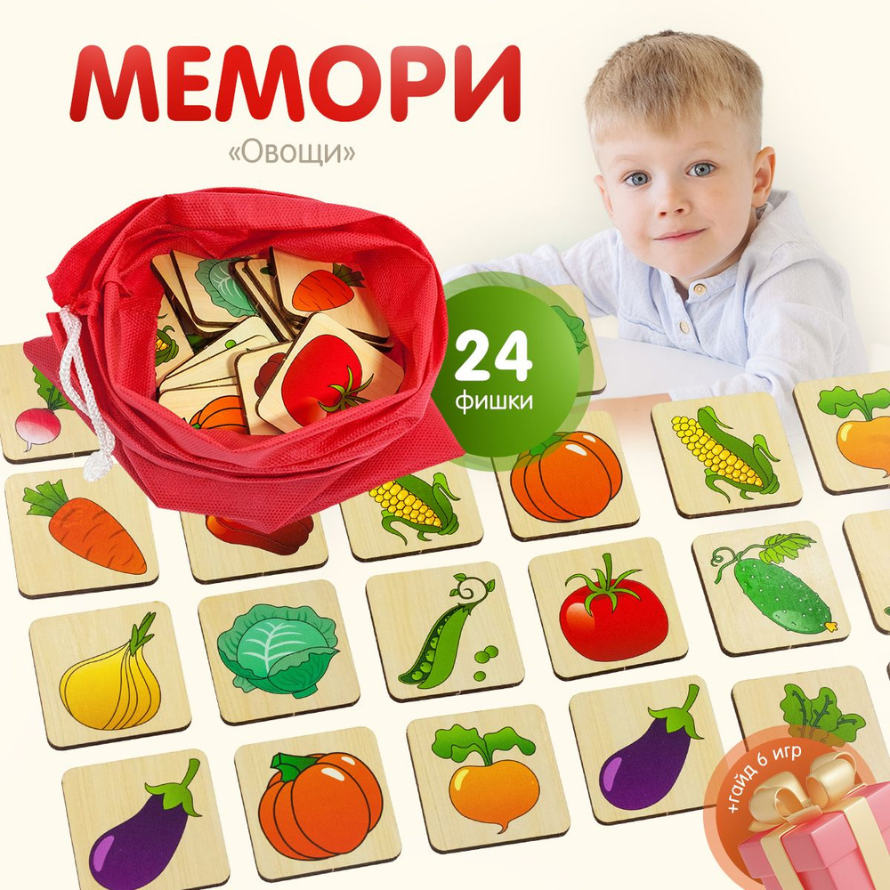 Мемори для малышей Alatoys "Овощи" Развивающая игра для детей, 24 детали с мешочком для хранения  #1