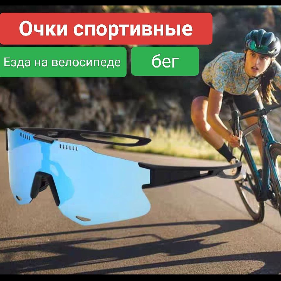 Очки спортивные купить по низкой цене в интернет-магазине OZON (1519402947)
