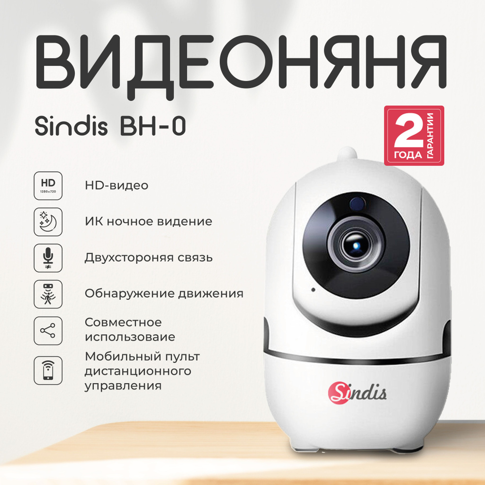 Видеоняня беспроводная WiFi для дома и квартиры. Sindis BH-0. IP камера 360  беспроводная.