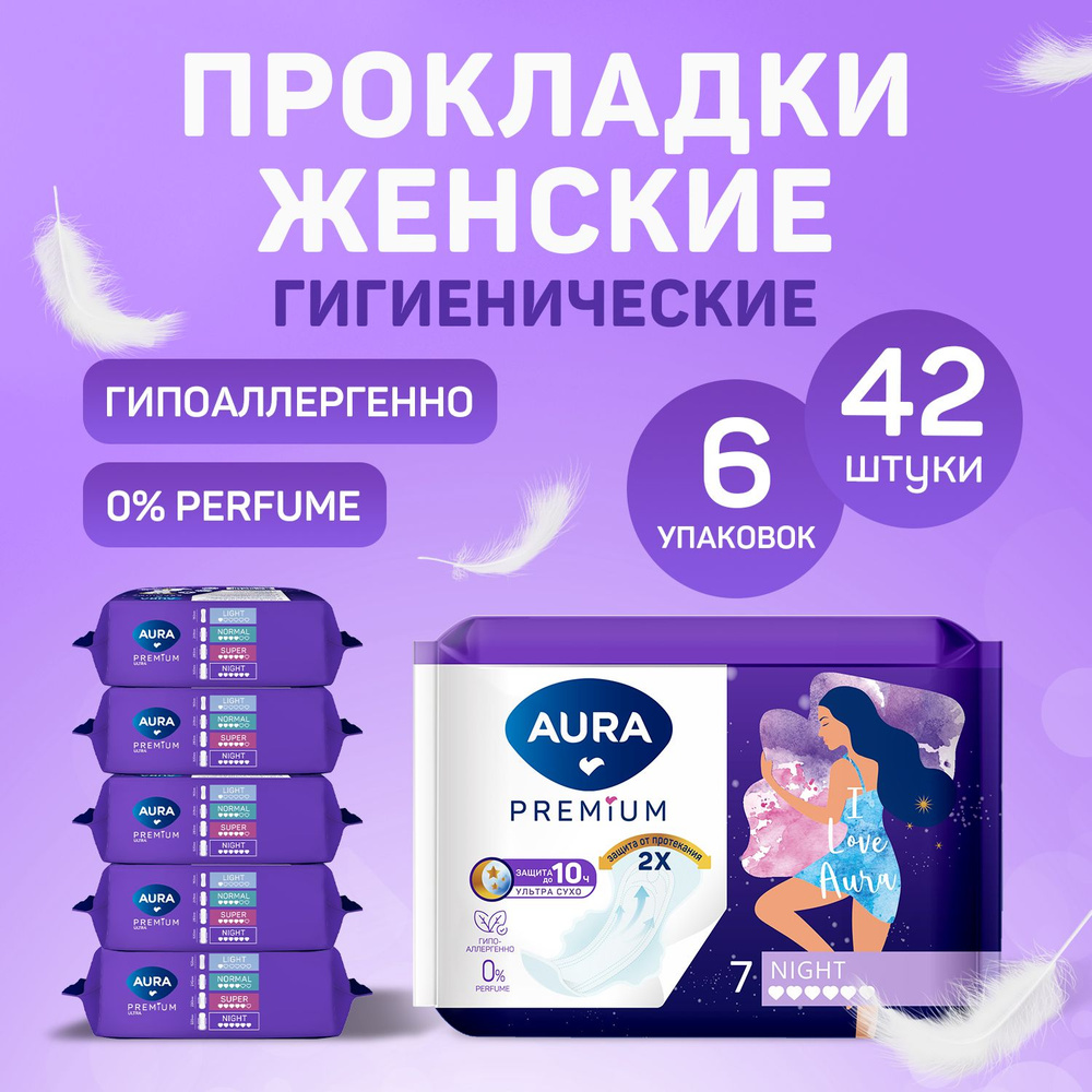 Прокладки женские ночные NIGHT 42 шт (7 шт х 6), AURA PREMIUM #1