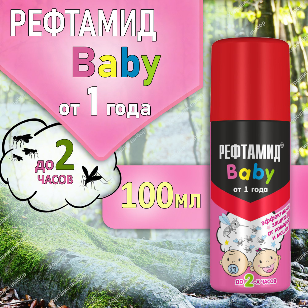 Рефтамид Baby аэрозоль-репеллент от кровососущих насекомых для взрослых ...