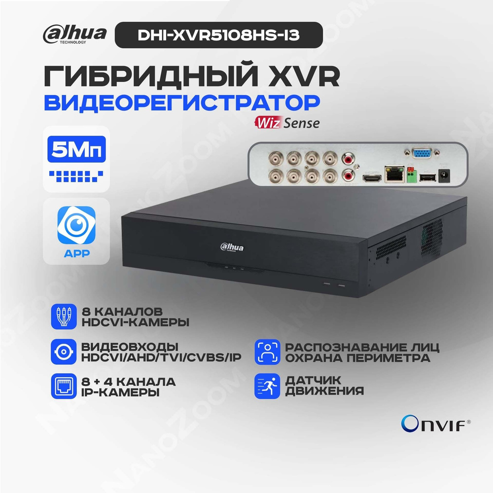 Dahua DHI-XVR5108HS-I3 - 8 канальный видеорегистратор для камер  видеонаблюдения HDCVI, XVR-регистратор гибридный 5MP Value/1080P 1HDD DVR,  SMD Plus ...