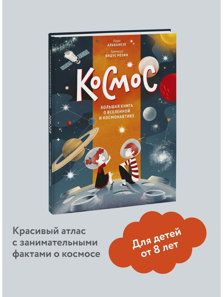 Космос. Большая книга о Вселенной и космонавтике - купить с доставкой ...