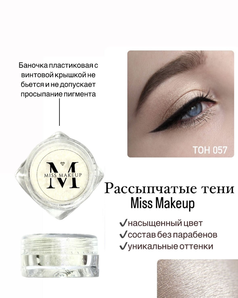 Минеральные тени для глаз | KM Cosmetics